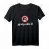 Funny und Sarkastisch Arabische Kalligraphie Shirt – Humorvolles Arabisch T-Shirt für Kultur- und Sprachliebhaber