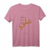 Imam Ali Arabische Kalligraphie T-Shirt - Islamische Kunst und Kleidung für Muslime