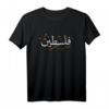 Palästina Arabische Kalligraphie T-Shirt – Kulturelles Statement für Unterstützung und Solidarität