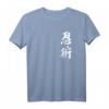 Ninjutsu Kanji Ninja Shinobi Authentisches Japanisches T-Shirt – Perfekt für Otaku, Anime, Martial Arts & Japanliebhaber