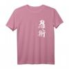 Ninjutsu Kanji Ninja Shinobi Authentisches Japanisches T-Shirt – Perfekt für Otaku, Anime, Martial Arts & Japanliebhaber