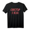 Choi Sektor Gaza Rockmusiker T-Shirt - Sowjetisches Punk-Design für Fans russischer Rockbands aus UdSSR