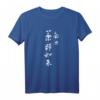 Medizinbuddha Yakushi Nyorai Heiler T-Shirt mit japanischer Kalligrafie – Spirituelles Zen & Buddhismus Design für Geburtstage & Geschenke