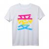 Japanisches Liebe (Ai) Kanji Pride T-Shirt für LGBT & Pride Month – Pansexuelles Design in Flaggenfarben