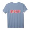 Ta Ma De - Verdammt! Chinesisches Zeichen Fun Kalligraphie T-Shirt für Humor und asiatische Kultur