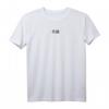 Chinesisches Zeichen für Treue - Traditionelles Schriftzeichen T-Shirt als kulturelles Symbol & Geschenk