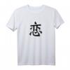 Japanisches Kalligraphie-Kanji-Zeichen für Romantik - Traditionelles Liebeszeichen auf T-Shirt, ideales Geschenk für Valentinstag, Weihnachten & Neujahr