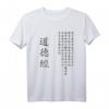 Dao De Jing Tao Te Ching T-Shirt mit chinesischer Kalligraphie – Geschenk für Taoisten, Daoisten & Fans chinesischer Philosophie