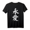 Forever Love Kanji T-Shirt mit japanischer Schrift - Symbol für ewige Liebe und Partnerschaft, perfektes Geschenk für Paare und Fans japanischer Kultur