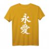 Forever Love Kanji T-Shirt mit japanischer Schrift - Symbol für ewige Liebe und Partnerschaft, perfektes Geschenk für Paare und Fans japanischer Kultur