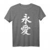 Forever Love Kanji T-Shirt mit japanischer Schrift - Symbol für ewige Liebe und Partnerschaft, perfektes Geschenk für Paare und Fans japanischer Kultur