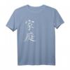 Chinesisches Symbol für Familie - Traditionelles chinesisches Schriftzeichen T-Shirt für Liebhaber asiatischer Kultur und Kalligraphie
