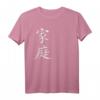 Chinesisches Symbol für Familie - Traditionelles chinesisches Schriftzeichen T-Shirt für Liebhaber asiatischer Kultur und Kalligraphie