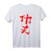 Kungfu (Harte Arbeit) T-Shirt mit chinesischer Schrift – Wushu & Kampfsport Motiv für Kämpfer und Fans
