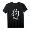 Dog Zeichen - Chinesische Schriftzeichen Kalligrafie T-Shirt für Hunde- und Asien-Fans, Perfekt als Geschenk zu Weihnachten oder Geburtstag