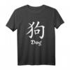 Dog Zeichen - Chinesische Schriftzeichen Kalligrafie T-Shirt für Hunde- und Asien-Fans, Perfekt als Geschenk zu Weihnachten oder Geburtstag