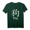 Dog Zeichen - Chinesische Schriftzeichen Kalligrafie T-Shirt für Hunde- und Asien-Fans, Perfekt als Geschenk zu Weihnachten oder Geburtstag