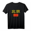 Peking T-Shirt mit China Flagge - Klassisch geschnittenes Chinese Geschenk