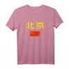 Peking T-Shirt mit China Flagge - Klassisch geschnittenes Chinese Geschenk