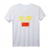 Peking T-Shirt mit China Flagge - Klassisch geschnittenes Chinese Geschenk