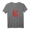 Rotes T-Shirt mit chinesischem Schriftzeichen für 'Entspannung' – Perfektes Geschenk für Liebhaber chinesischer Kultur und Schriftzeichen