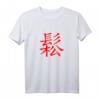 Rotes T-Shirt mit chinesischem Schriftzeichen für 'Entspannung' – Perfektes Geschenk für Liebhaber chinesischer Kultur und Schriftzeichen