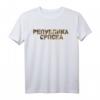 Republika Srpska RS Banja Luka Srpska Bosna Camo Militär T-Shirt – Patriotisches Landestypisches Shirt mit Flagge und Wappen