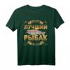 Russland Russen Spruch Kyrillisch Angler T-Shirt – Geschenkidee für russische Väter, Opa & Fischer mit Humor, Vatertag & Geburtstag