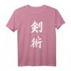 Kenjutsu Schwertkunst Fechten Kanji Japanisches Kampfkunst T-Shirt – Authentisches minimalistisches Design für Otaku, Anime- und Kampfsportfans