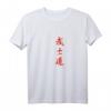 Bushido Samurai 7 Tugenden T-Shirt - Japanisches Kampfkunst T-Shirt mit Kanji und Kalligraphie, Perfekt für Kampfsport & Geburtstage