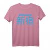 Shinjuku Tokio Stadtteil T-Shirt in Kanji – Perfektes Geschenk für Japan-Reisende, Japanliebhaber & Kulturfans