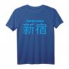 Shinjuku Tokio Stadtteil T-Shirt in Kanji – Perfektes Geschenk für Japan-Reisende, Japanliebhaber & Kulturfans