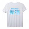 Shinjuku Tokio Stadtteil T-Shirt in Kanji – Perfektes Geschenk für Japan-Reisende, Japanliebhaber & Kulturfans