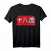 18 Jahre Japanisch Kanji Manga Schrift Geburtstag Teenager T-Shirt – Perfektes Geschenk für Manga & Anime Fans