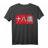 18 Jahre Japanisch Kanji Manga Schrift Geburtstag Teenager T-Shirt – Perfektes Geschenk für Manga & Anime Fans