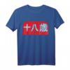 18 Jahre Japanisch Kanji Manga Schrift Geburtstag Teenager T-Shirt – Perfektes Geschenk für Manga & Anime Fans