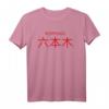 Roppongi Tokio Stadtteil T-Shirt mit Kanji - Perfektes Geschenk für Japan-Reisende, Japan-Fans und Kulturenthusiasten