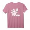 Japanisches Schriftzeichen T-Shirt mit Drachen Kanji – Original handgemaltes Design für Drachen- und Japan-Fans, perfekt zum Geburtstag