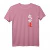 Bushido Samurai Handgemalte Schriftzeichen Japan T-Shirt – Originelles Kampfsport & Kalligrafie Design, Perfekt zum Geburtstag & für Fans japanischer Kultur
