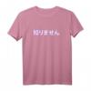 Ich weiß es nicht - Japanisch Vaporwave Schriftzeichen T-Shirt für Humor und Style
