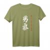 Bushido 7 Tugenden Original Japanische Mut Yuuki Kalligrafie T-Shirt – Ehrenkodex, Kampfkunst & Samurai Design