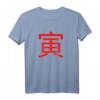 Japanisches Tierkreiszeichen Tiger T-Shirt – Mode für im Jahr des Tigers Geborene, Streetwear für Männer & Teenager, ideales Geschenk