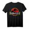 Jurassic Park Japanese Kanji Classic Logo T-Shirt - Offizielles Dinosaurier Fan-Shirt für Jurassic Park Fans