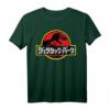 Jurassic Park Japanese Kanji Classic Logo T-Shirt - Offizielles Dinosaurier Fan-Shirt für Jurassic Park Fans