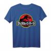 Jurassic Park Japanese Kanji Classic Logo T-Shirt - Offizielles Dinosaurier Fan-Shirt für Jurassic Park Fans