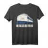 Japanischer Hochgeschwindigkeitszug Shinkansen Geschenk T-Shirt - Vintage Design aus den 1960er Jahren für Eisenbahn- und Lokomotiven-Fans