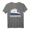 Japanischer Hochgeschwindigkeitszug Shinkansen Geschenk T-Shirt - Vintage Design aus den 1960er Jahren für Eisenbahn- und Lokomotiven-Fans