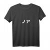 Damen T-Shirt mit Name in Katakana 'NOA' / 'NOAH' – Japanisches Design, V-Ausschnitt, leicht & klassisch