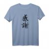Dankbarkeit Japanisches Schriftzeichen Kalligrafie T-Shirt – Original japanisches Kanji Motiv, perfekt als Geschenk zum Geburtstag & für Kunstliebhaber