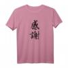 Dankbarkeit Japanisches Schriftzeichen Kalligrafie T-Shirt – Original japanisches Kanji Motiv, perfekt als Geschenk zum Geburtstag & für Kunstliebhaber